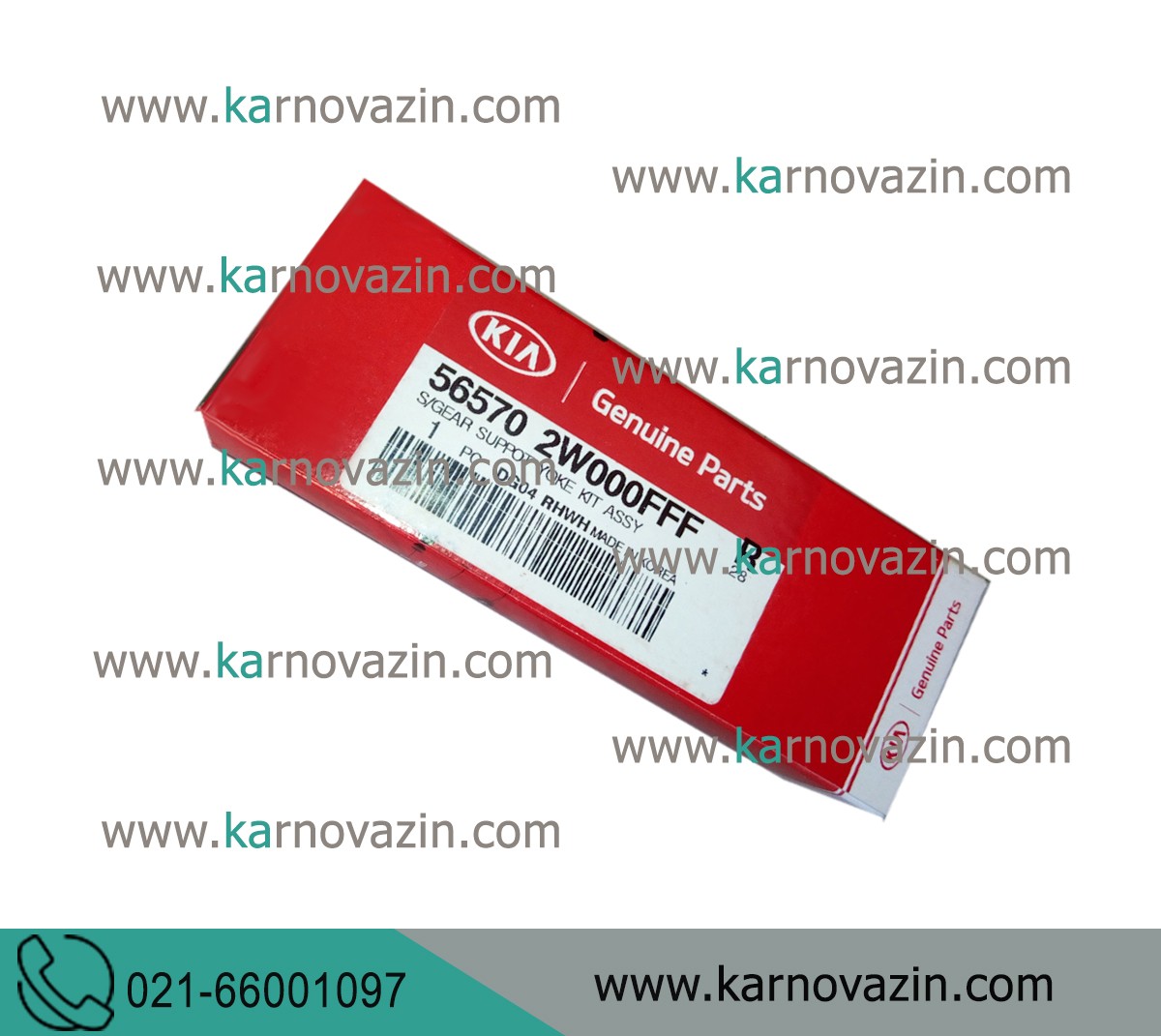 کیت دو شاخ دنده ای جعبه فرمان مناسب برای خودروی کیا سورنتو