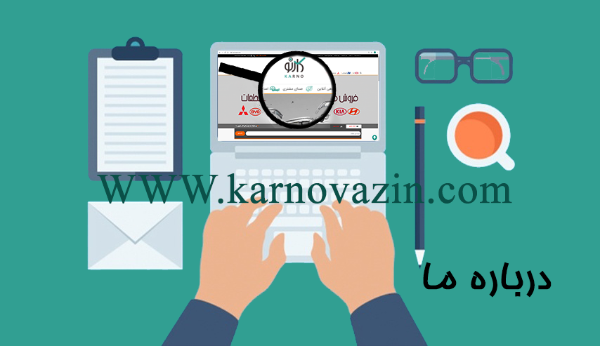درباره ما