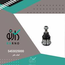 کمک فنر - 5453025000