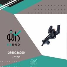 حوضینگ - 256003e200