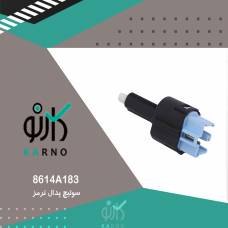 سوئیچ پدال ترمز - 8614A183