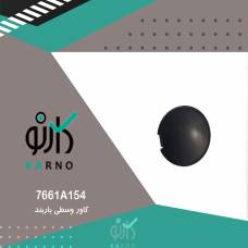 کاور وسطی باربند - 7661A154